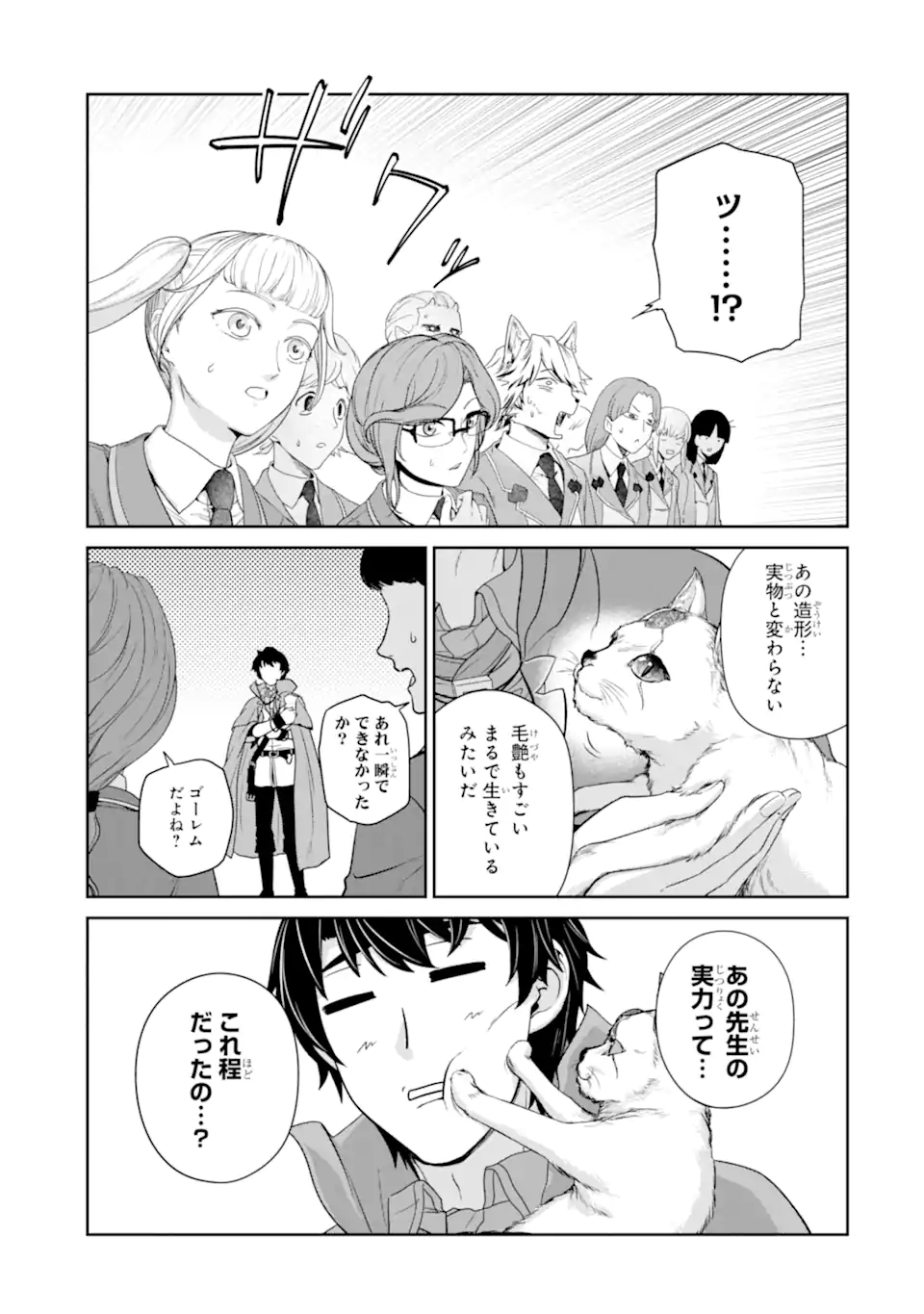 Renkinjutsu-shidesu. Jichou wa Gomibako ni Sutete Kimashita. Chapter 28.2 12ページ