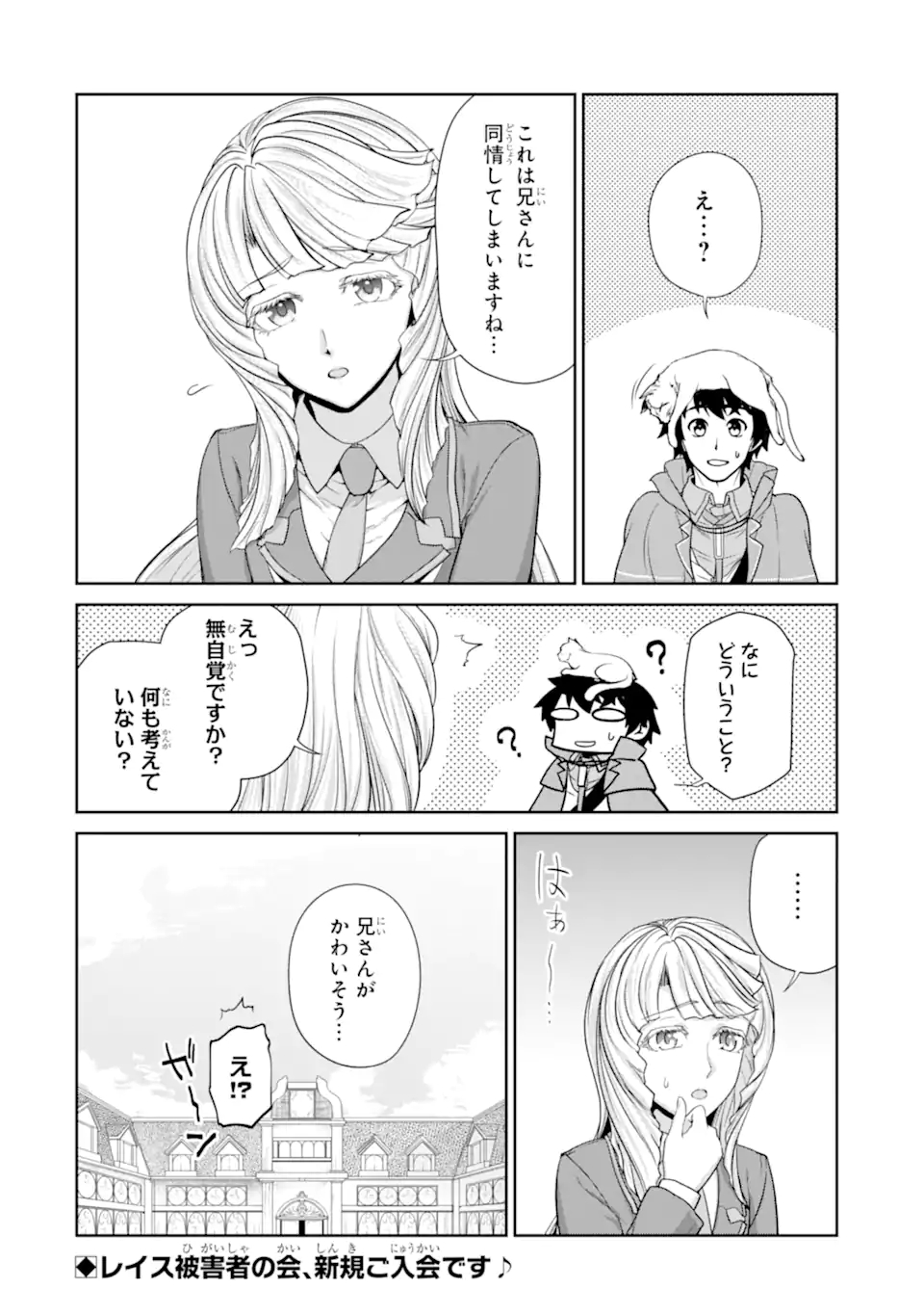 Renkinjutsu-shidesu. Jichou wa Gomibako ni Sutete Kimashita. Chapter 28.2 13ページ
