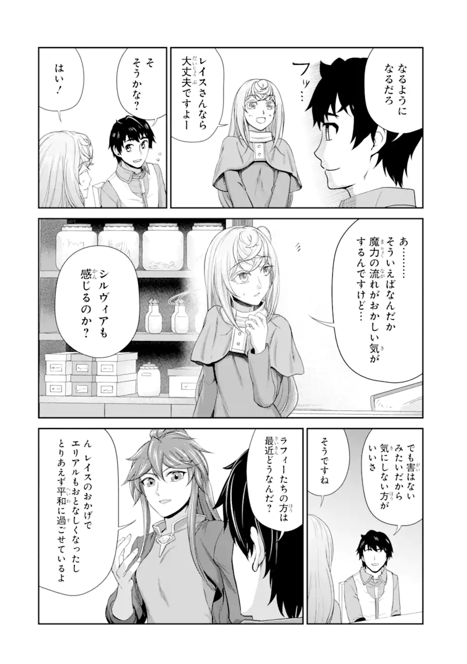 Renkinjutsu-shidesu. Jichou wa Gomibako ni Sutete Kimashita. Chapter 28.2 3ページ