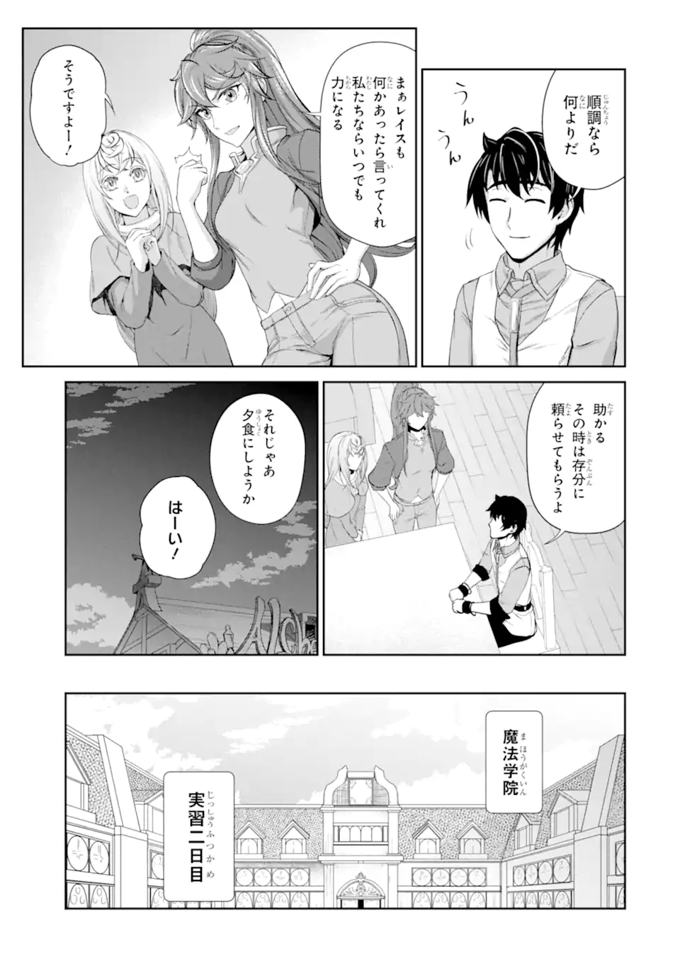 Renkinjutsu-shidesu. Jichou wa Gomibako ni Sutete Kimashita. Chapter 28.2 4ページ