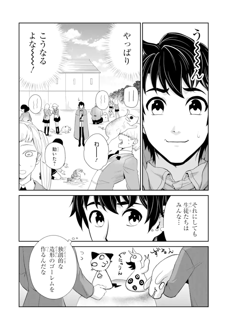 Renkinjutsu-shidesu. Jichou wa Gomibako ni Sutete Kimashita. Chapter 28.2 5ページ