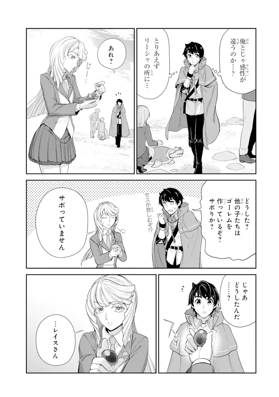 Renkinjutsu-shidesu. Jichou wa Gomibako ni Sutete Kimashita. Chapter 28.2 6ページ