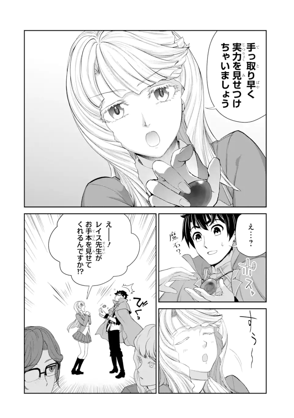 Renkinjutsu-shidesu. Jichou wa Gomibako ni Sutete Kimashita. Chapter 28.2 7ページ