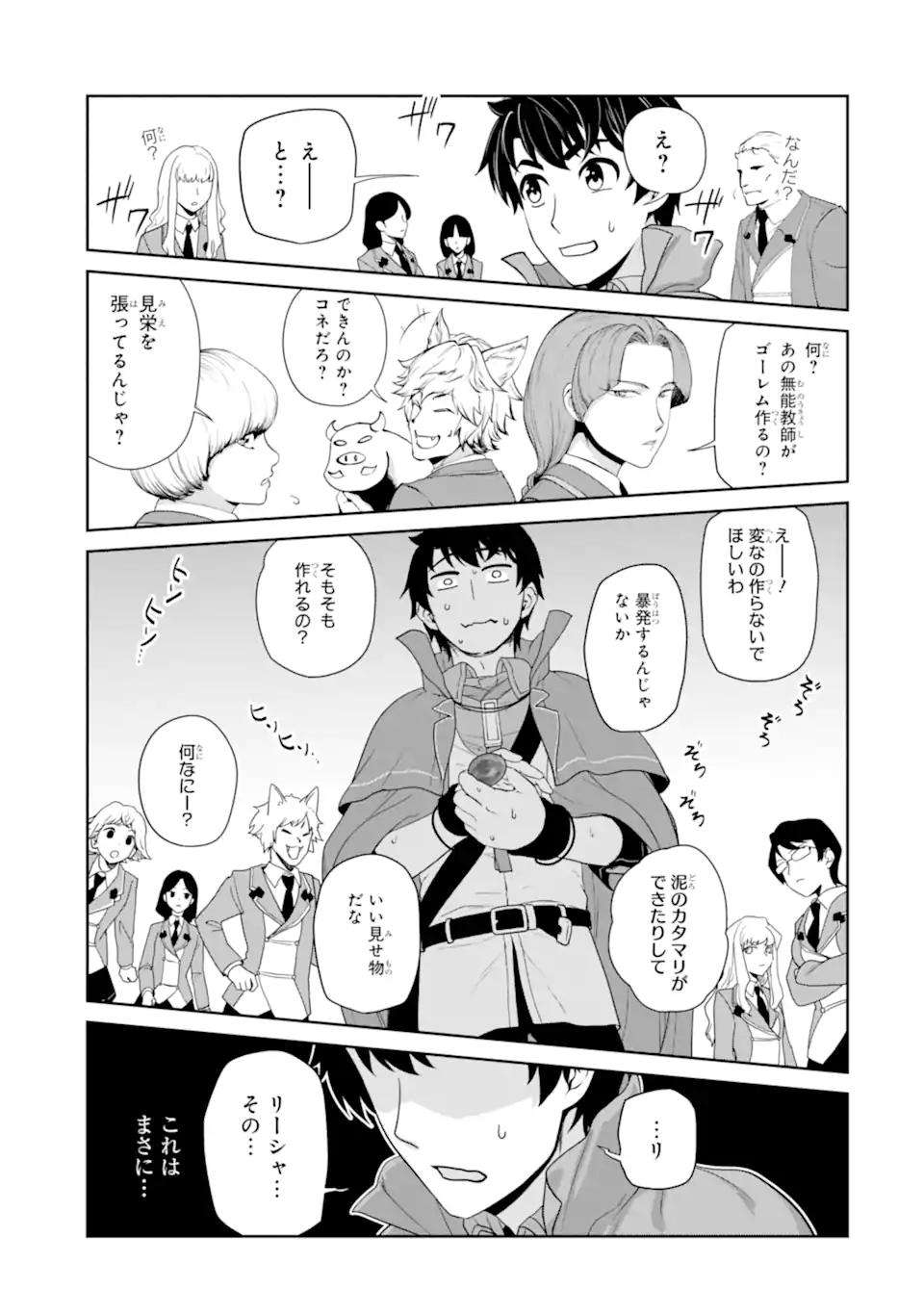 Renkinjutsu-shidesu. Jichou wa Gomibako ni Sutete Kimashita. Chapter 28.2 8ページ