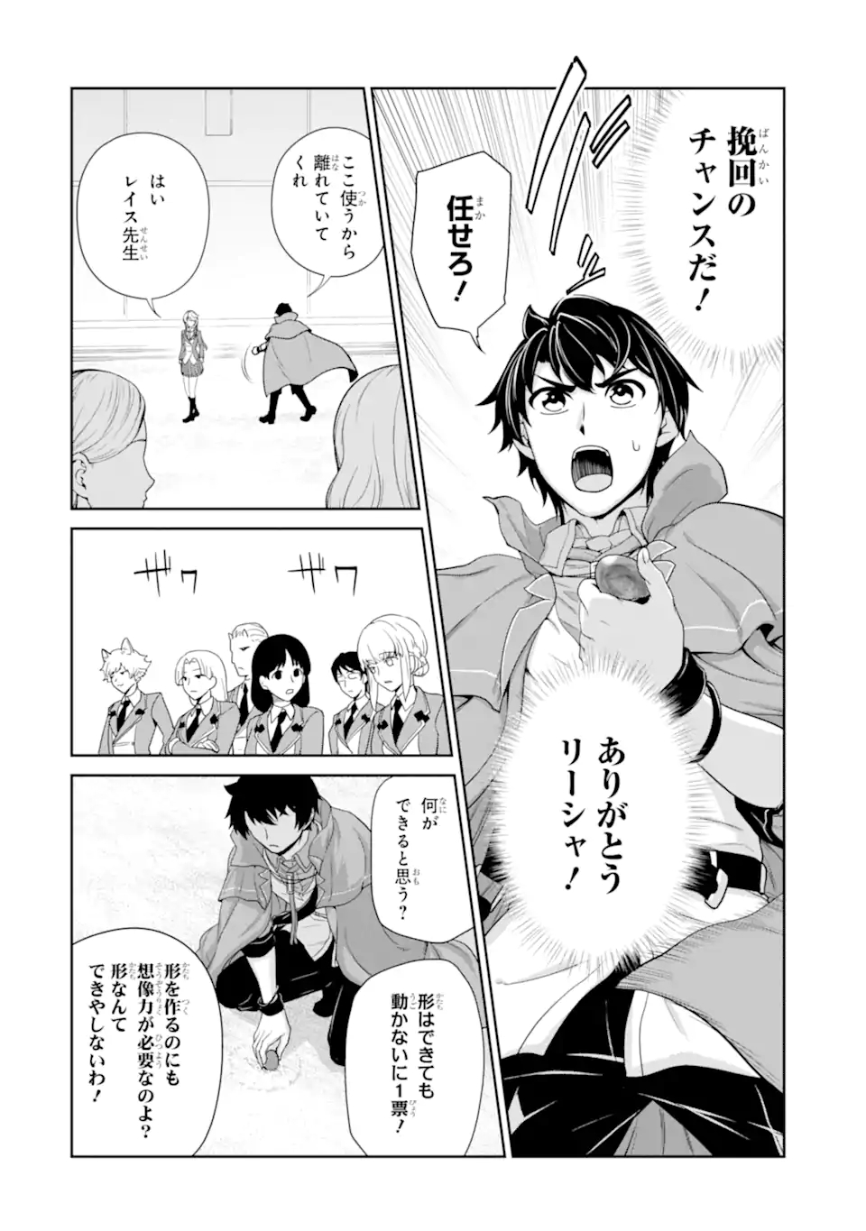 Renkinjutsu-shidesu. Jichou wa Gomibako ni Sutete Kimashita. Chapter 28.2 9ページ