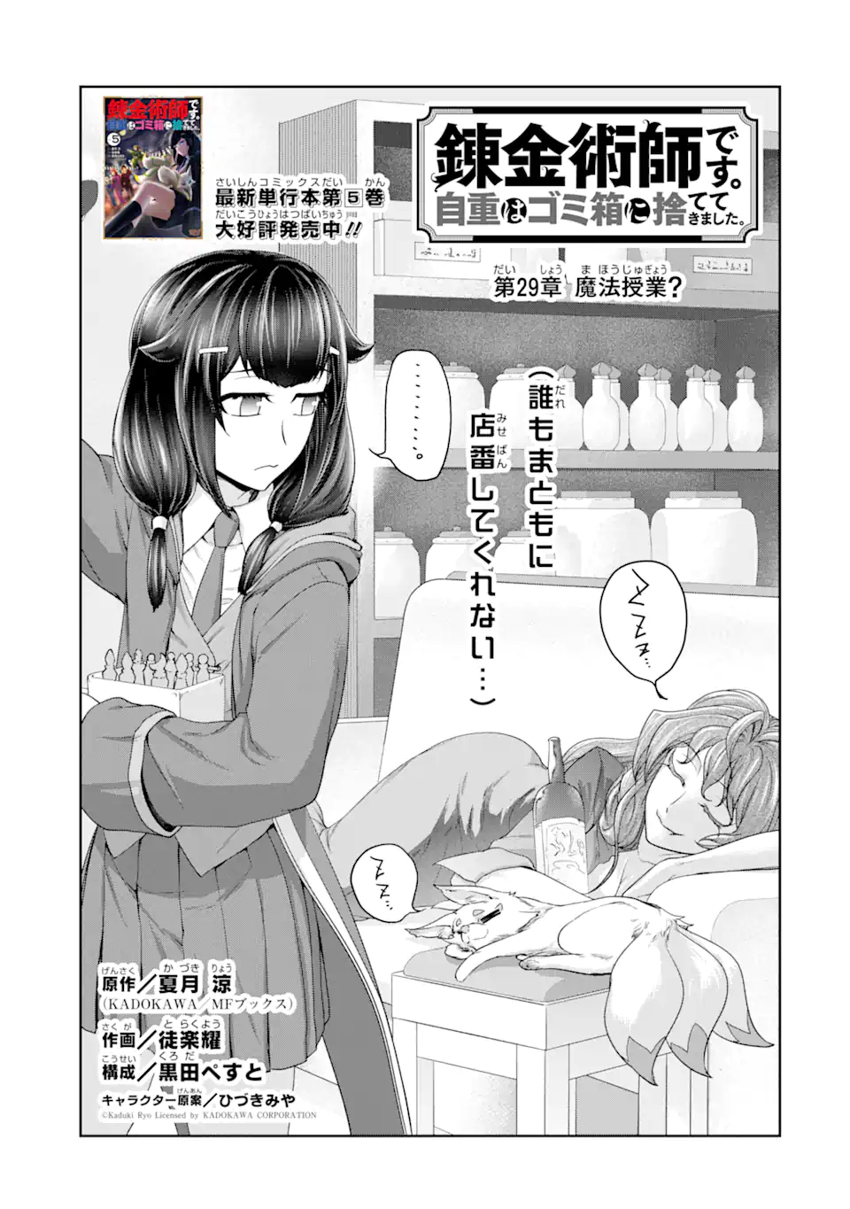 Renkinjutsu-shidesu. Jichou wa Gomibako ni Sutete Kimashita. Chapter 29.1 1ページ