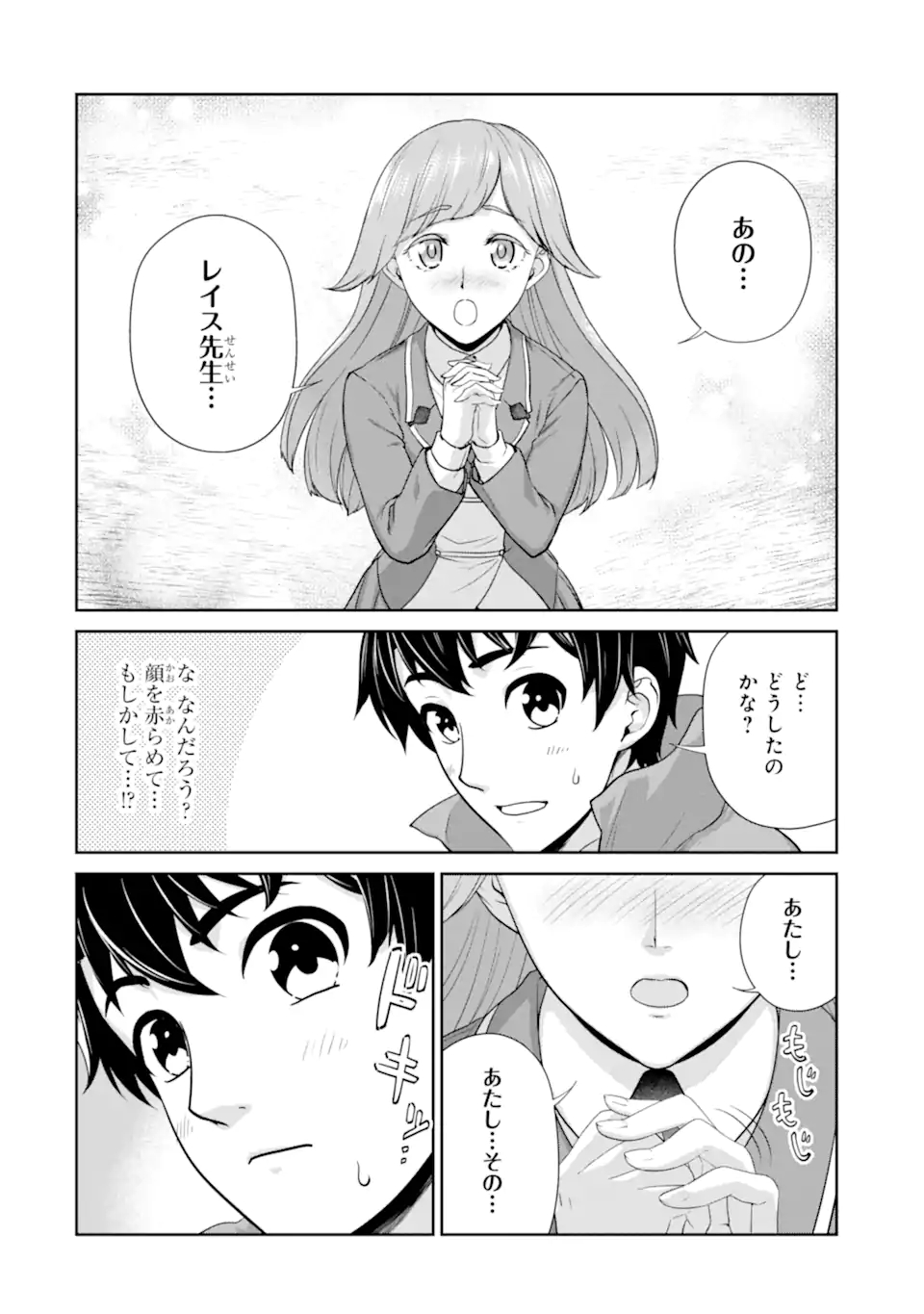 Renkinjutsu-shidesu. Jichou wa Gomibako ni Sutete Kimashita. Chapter 29.1 2ページ