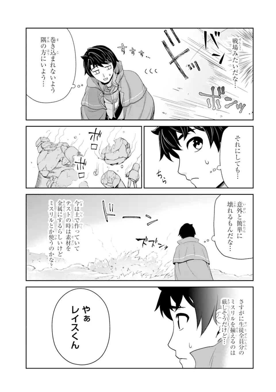 Renkinjutsu-shidesu. Jichou wa Gomibako ni Sutete Kimashita. Chapter 29.1 11ページ