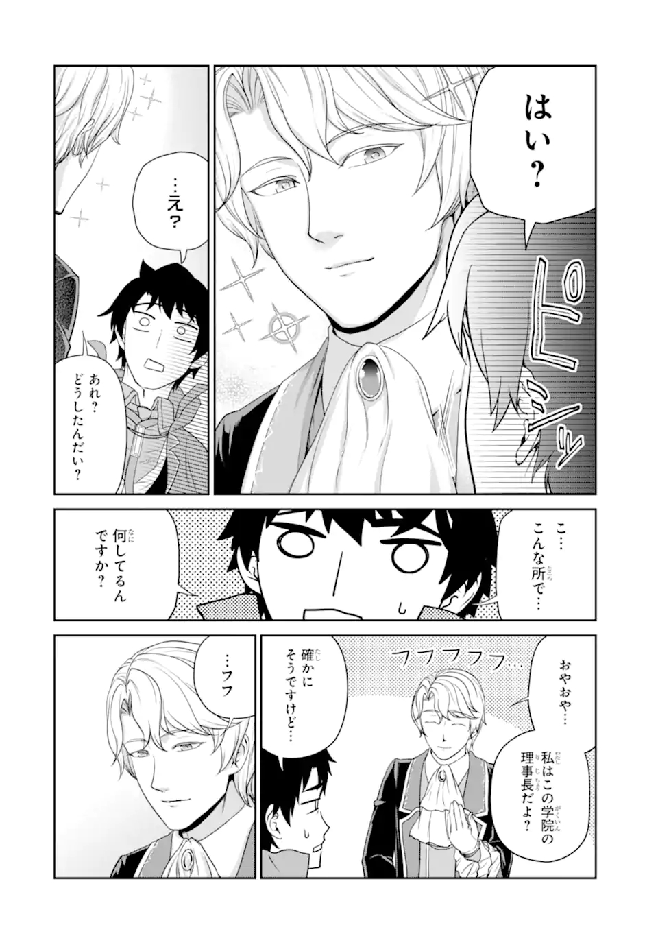 Renkinjutsu-shidesu. Jichou wa Gomibako ni Sutete Kimashita. Chapter 29.1 12ページ