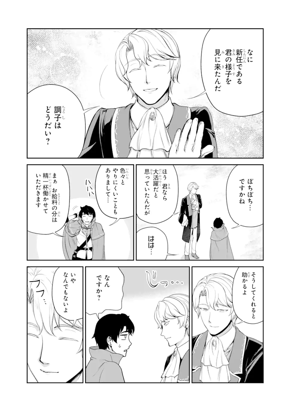 Renkinjutsu-shidesu. Jichou wa Gomibako ni Sutete Kimashita. Chapter 29.1 13ページ