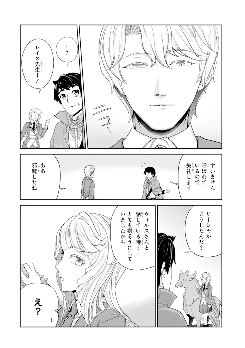 Renkinjutsu-shidesu. Jichou wa Gomibako ni Sutete Kimashita. Chapter 29.1 14ページ