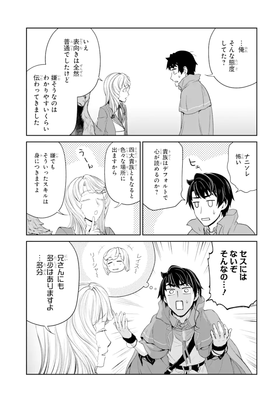 Renkinjutsu-shidesu. Jichou wa Gomibako ni Sutete Kimashita. Chapter 29.1 15ページ