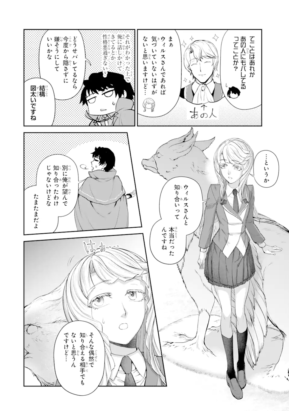 Renkinjutsu-shidesu. Jichou wa Gomibako ni Sutete Kimashita. Chapter 29.1 16ページ