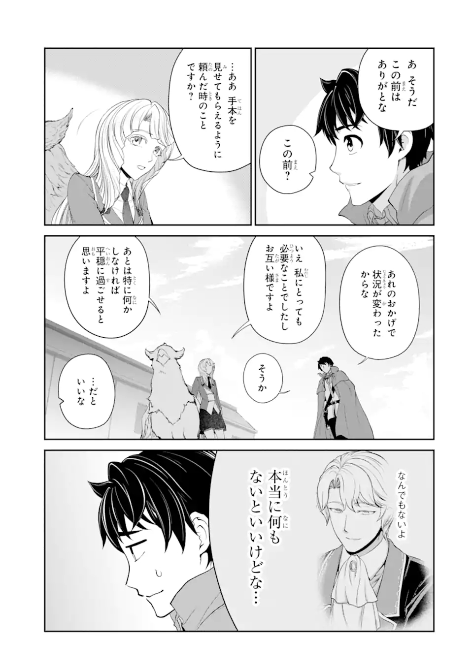 Renkinjutsu-shidesu. Jichou wa Gomibako ni Sutete Kimashita. Chapter 29.1 17ページ
