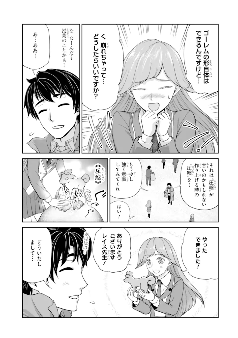 Renkinjutsu-shidesu. Jichou wa Gomibako ni Sutete Kimashita. Chapter 29.1 3ページ