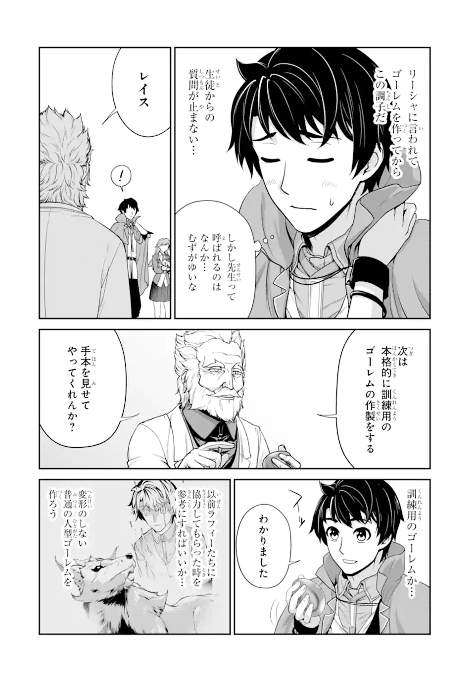 Renkinjutsu-shidesu. Jichou wa Gomibako ni Sutete Kimashita. Chapter 29.1 4ページ
