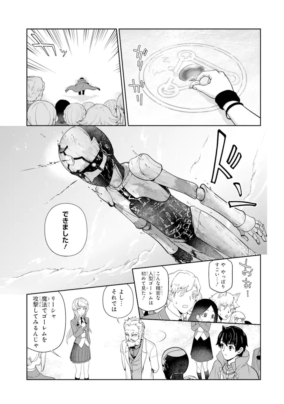 Renkinjutsu-shidesu. Jichou wa Gomibako ni Sutete Kimashita. Chapter 29.1 5ページ