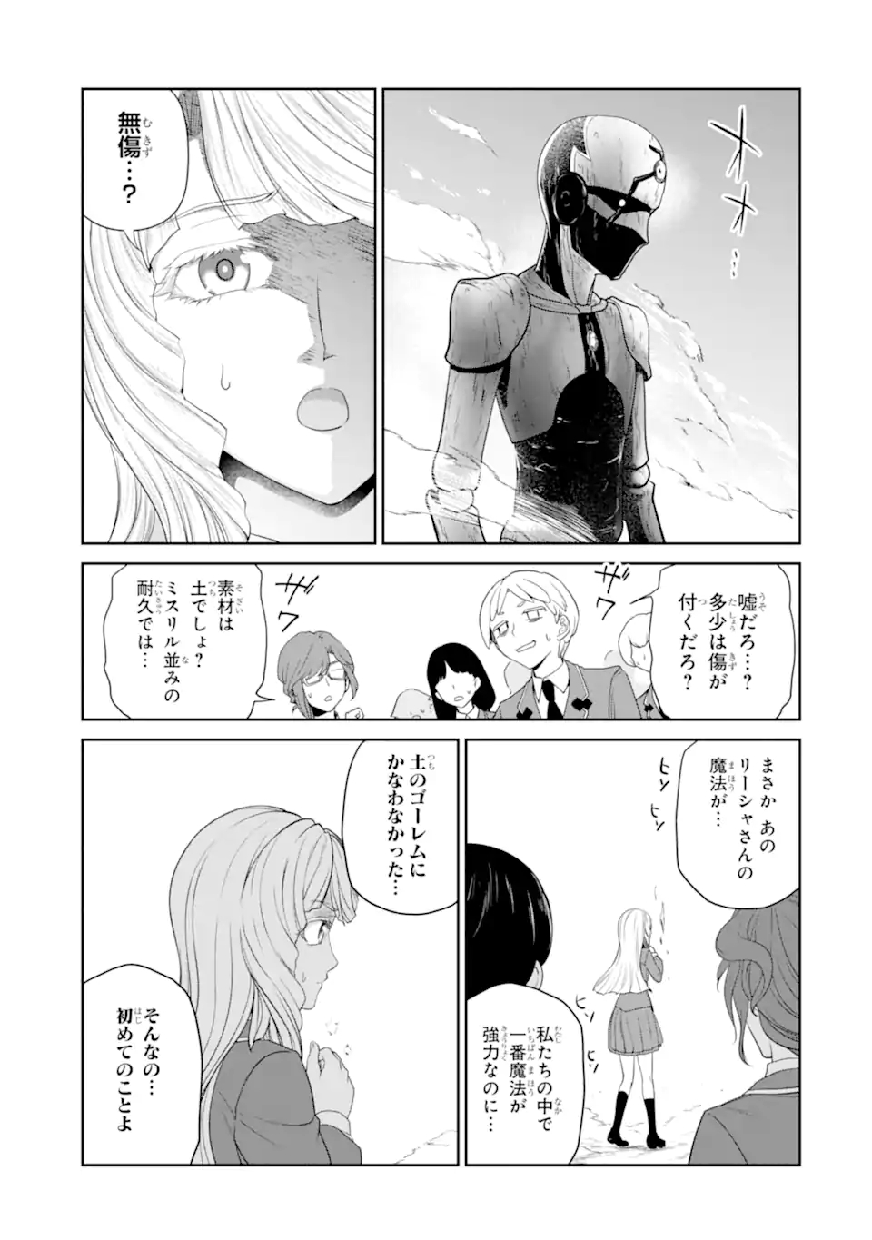 Renkinjutsu-shidesu. Jichou wa Gomibako ni Sutete Kimashita. Chapter 29.1 7ページ