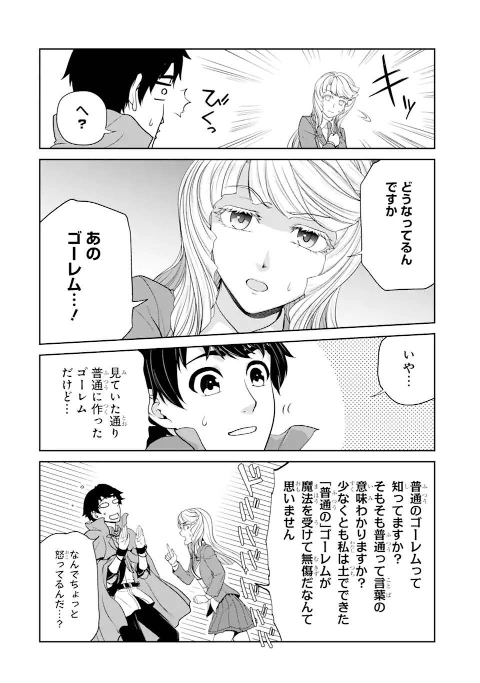 Renkinjutsu-shidesu. Jichou wa Gomibako ni Sutete Kimashita. Chapter 29.1 8ページ