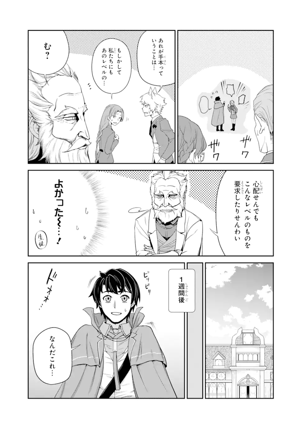 Renkinjutsu-shidesu. Jichou wa Gomibako ni Sutete Kimashita. Chapter 29.1 9ページ