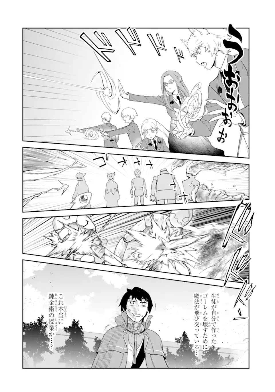 Renkinjutsu-shidesu. Jichou wa Gomibako ni Sutete Kimashita. Chapter 29.1 10ページ