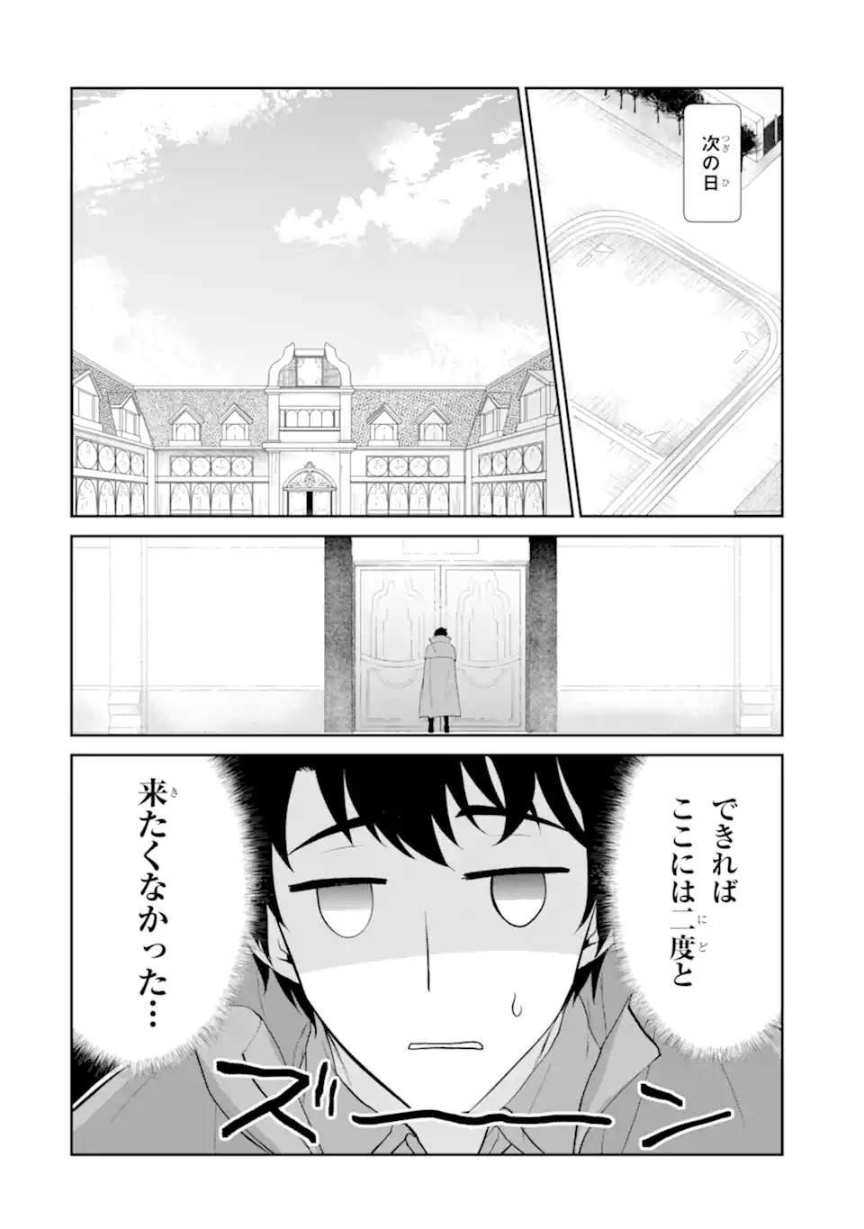 Renkinjutsu-shidesu. Jichou wa Gomibako ni Sutete Kimashita. Chapter 29.2 1ページ