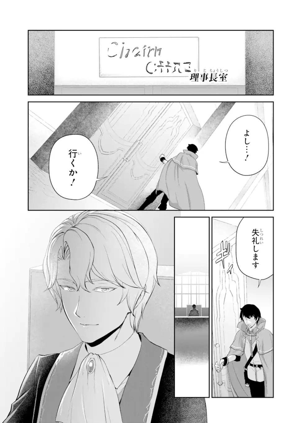 Renkinjutsu-shidesu. Jichou wa Gomibako ni Sutete Kimashita. Chapter 29.2 2ページ