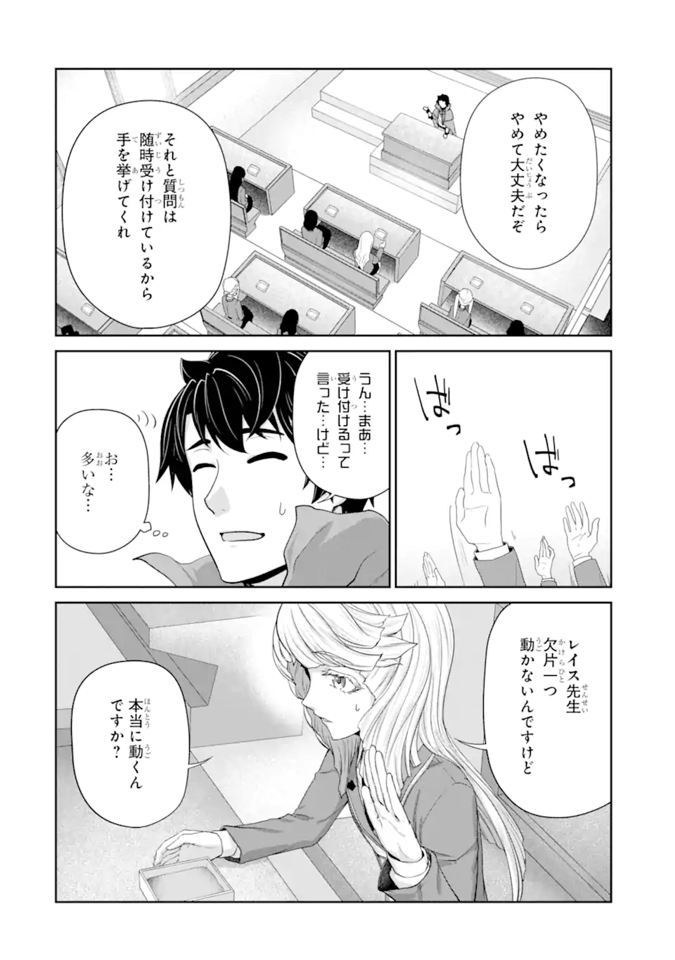 Renkinjutsu-shidesu. Jichou wa Gomibako ni Sutete Kimashita. Chapter 29.2 11ページ