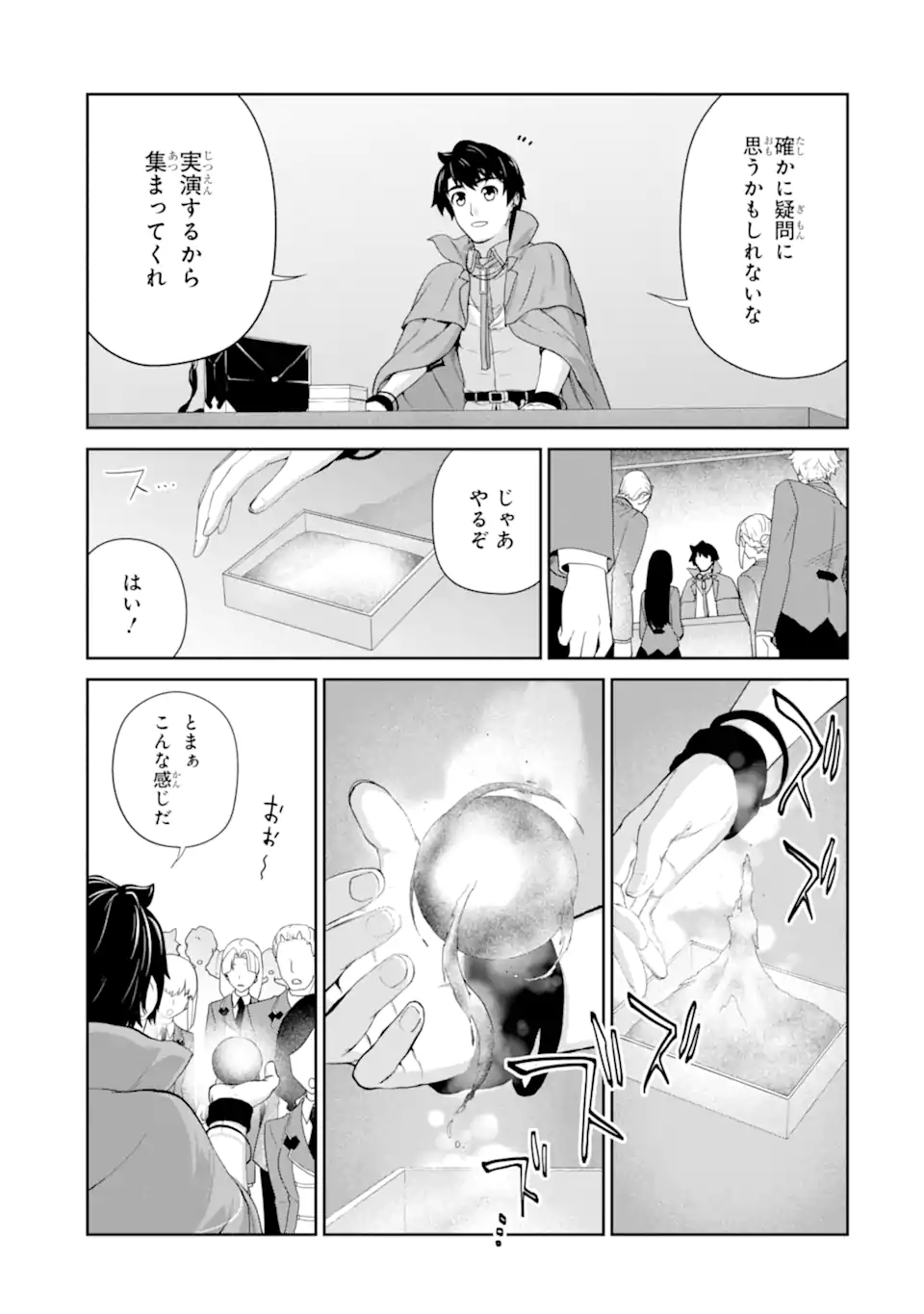 Renkinjutsu-shidesu. Jichou wa Gomibako ni Sutete Kimashita. Chapter 29.2 12ページ