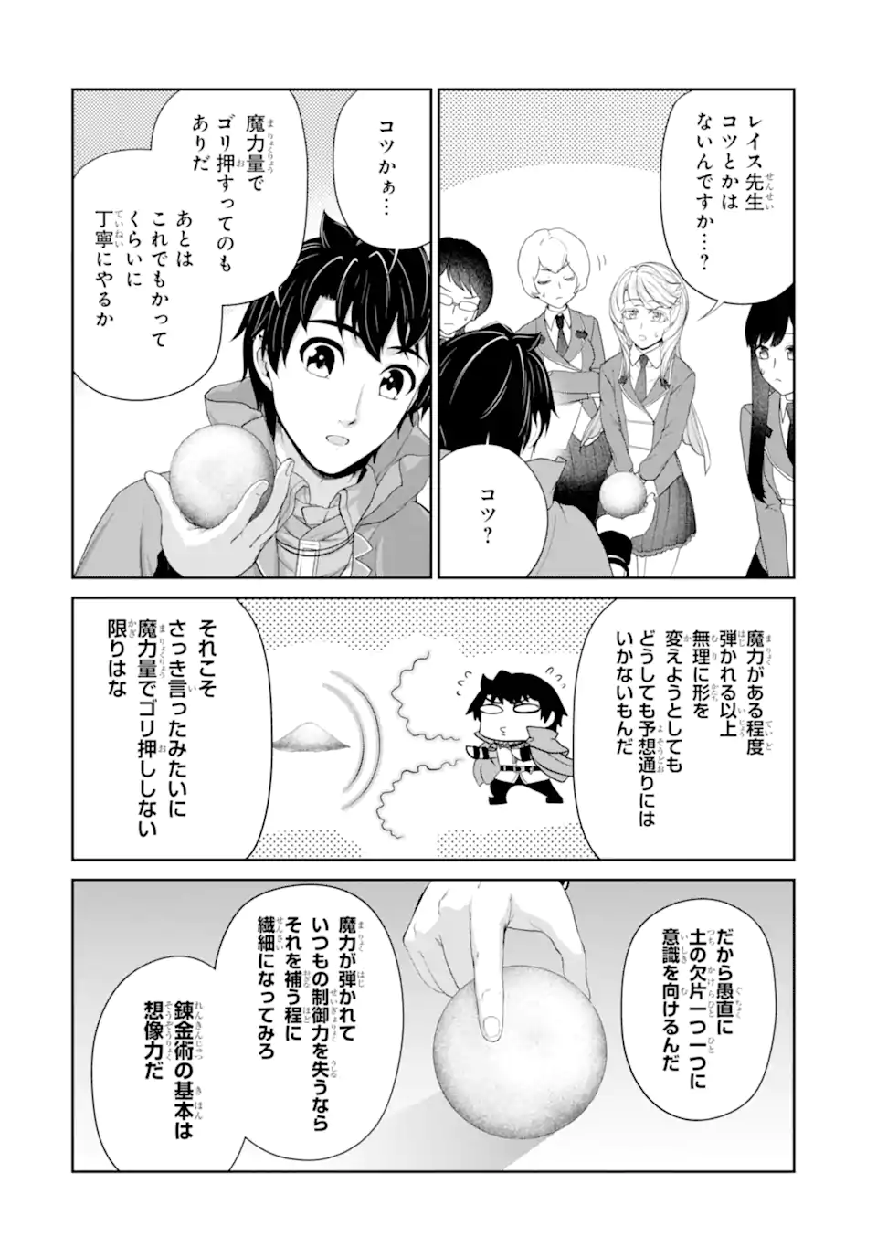 Renkinjutsu-shidesu. Jichou wa Gomibako ni Sutete Kimashita. Chapter 29.2 13ページ