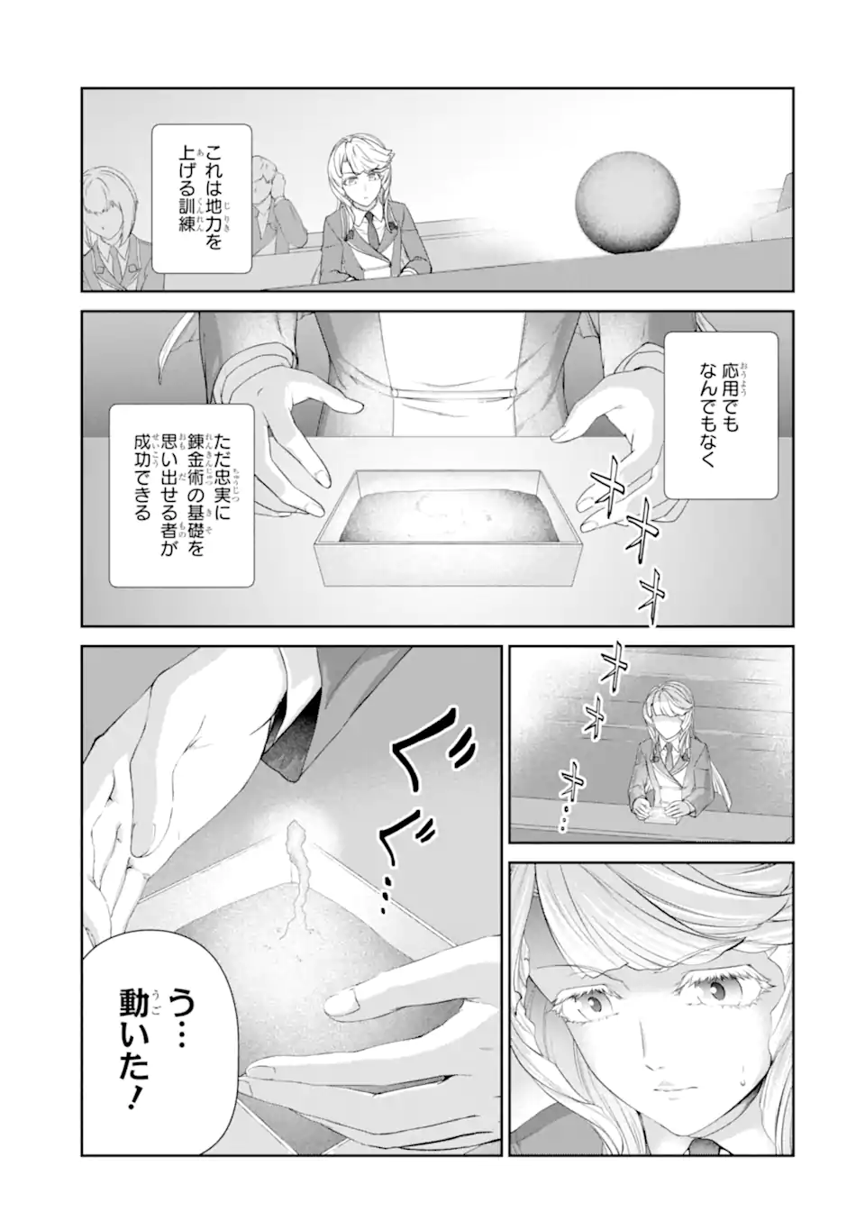 Renkinjutsu-shidesu. Jichou wa Gomibako ni Sutete Kimashita. Chapter 29.2 14ページ