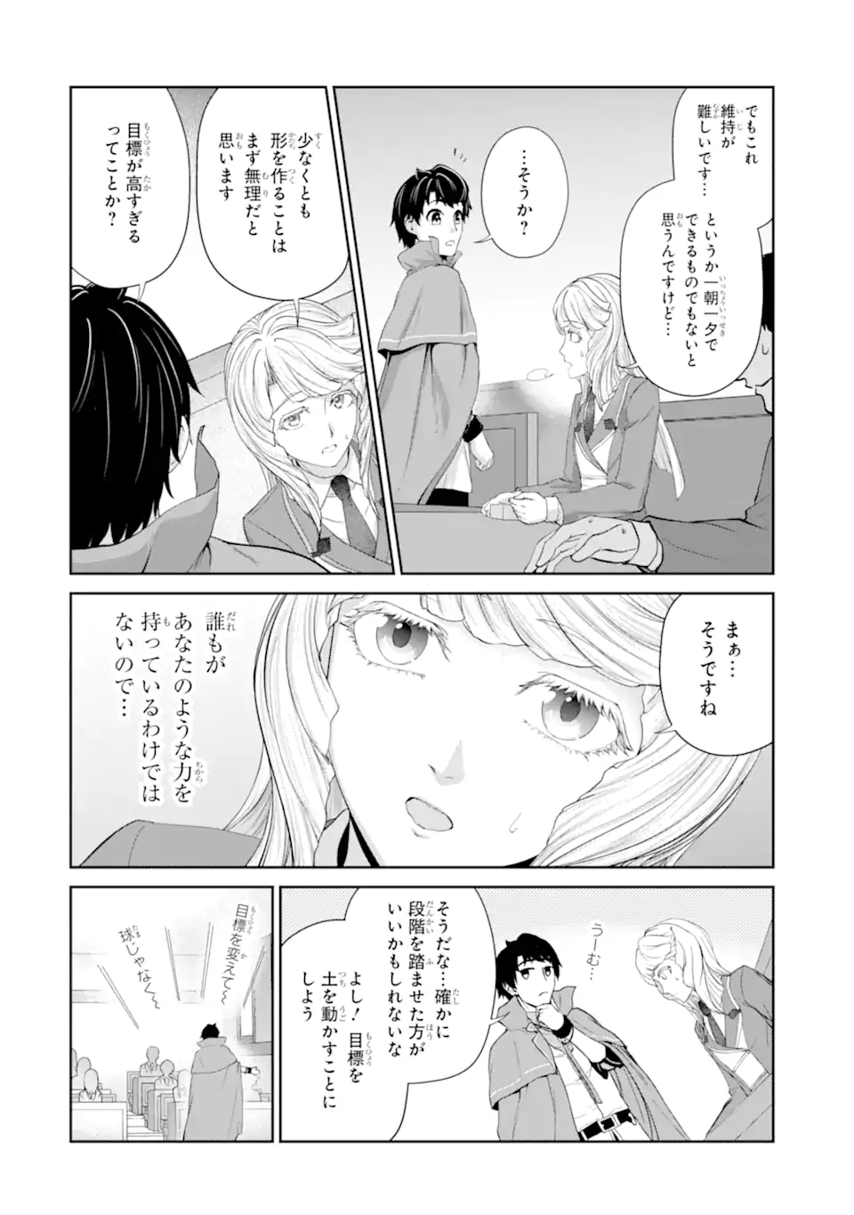 Renkinjutsu-shidesu. Jichou wa Gomibako ni Sutete Kimashita. Chapter 29.2 15ページ