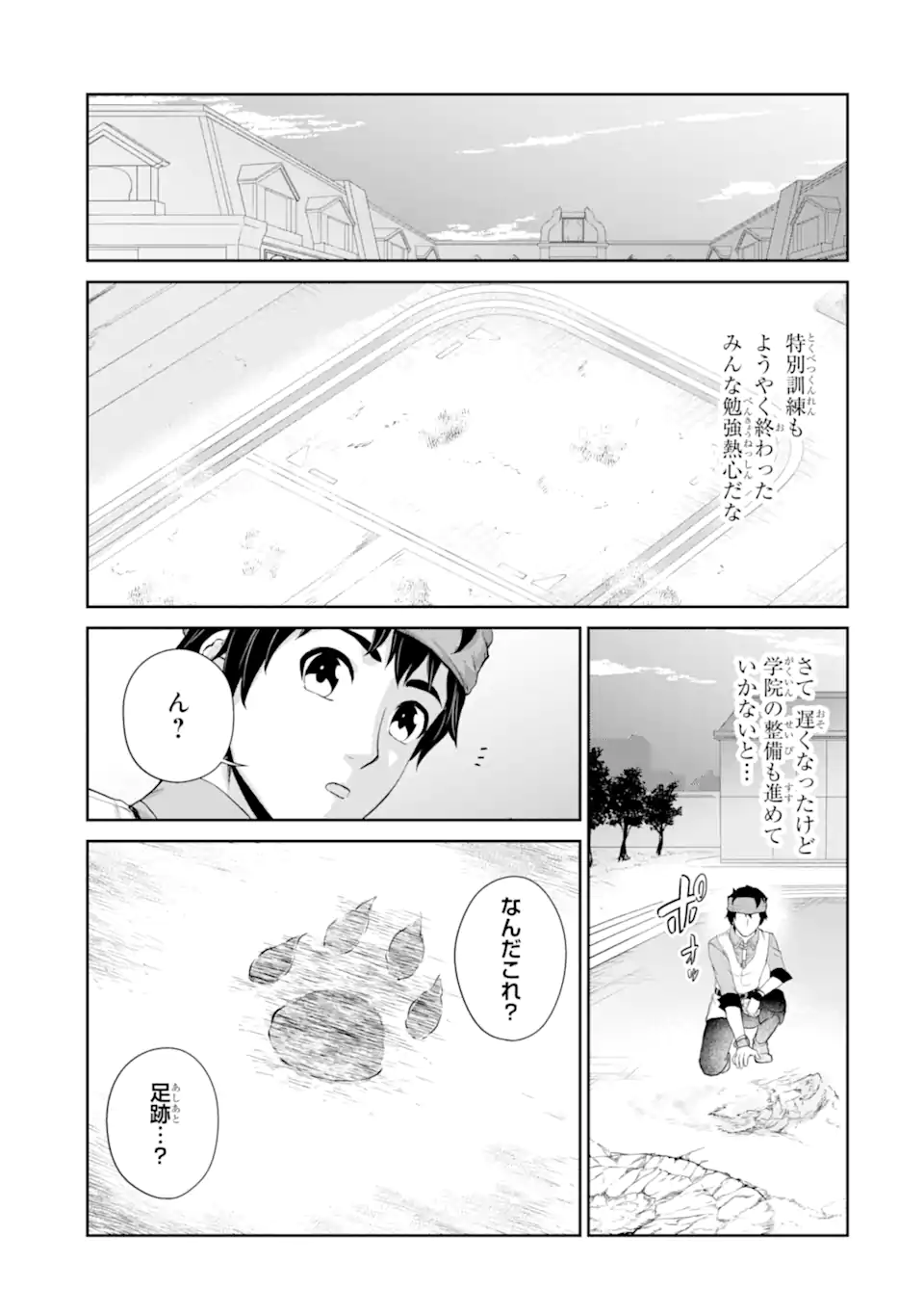 Renkinjutsu-shidesu. Jichou wa Gomibako ni Sutete Kimashita. Chapter 29.2 16ページ