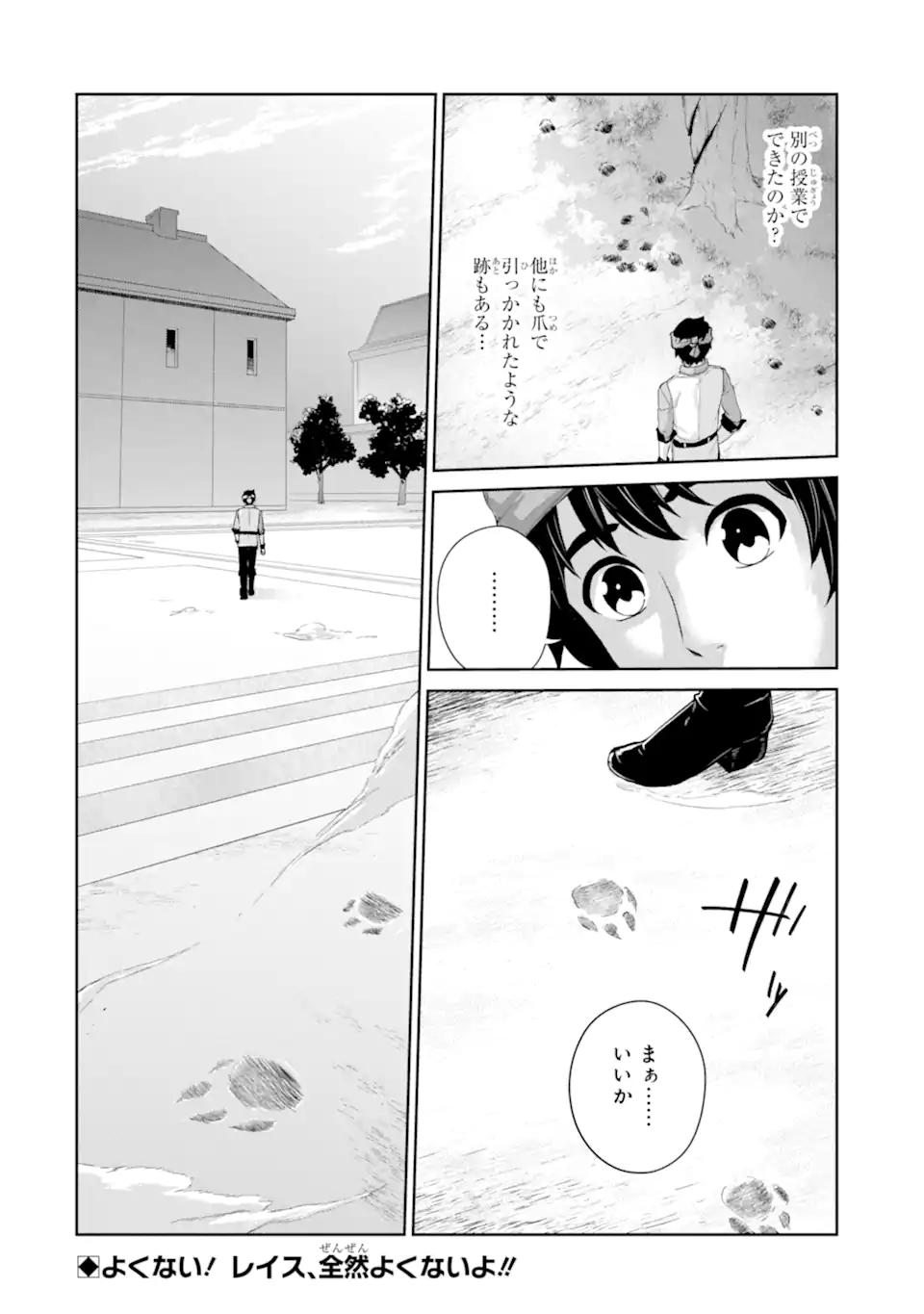 Renkinjutsu-shidesu. Jichou wa Gomibako ni Sutete Kimashita. Chapter 29.2 17ページ