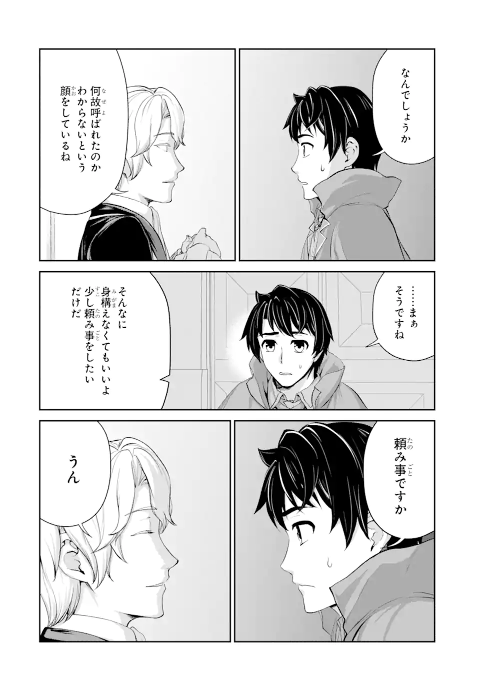 Renkinjutsu-shidesu. Jichou wa Gomibako ni Sutete Kimashita. Chapter 29.2 3ページ