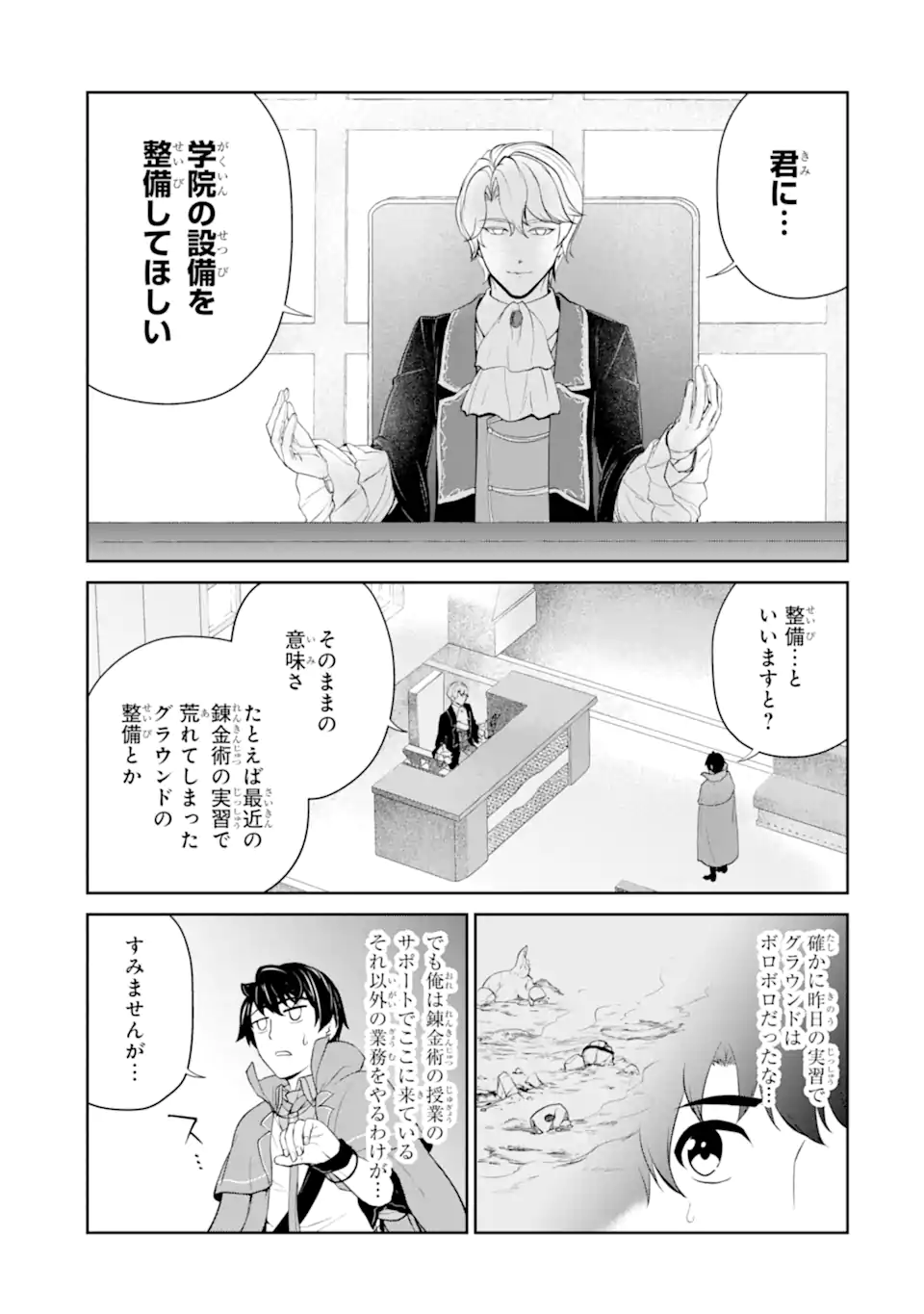Renkinjutsu-shidesu. Jichou wa Gomibako ni Sutete Kimashita. Chapter 29.2 4ページ