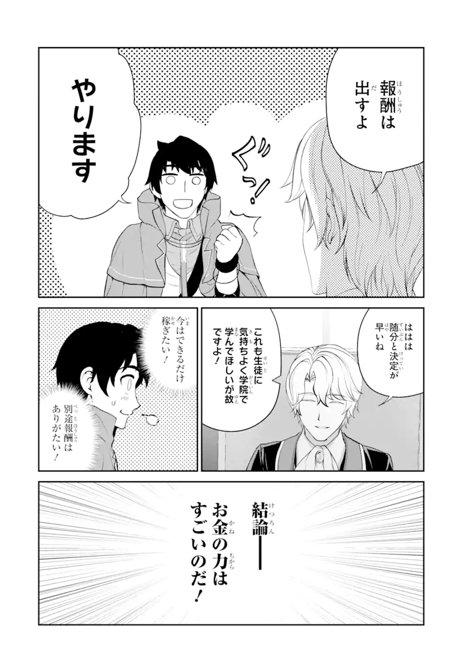 Renkinjutsu-shidesu. Jichou wa Gomibako ni Sutete Kimashita. Chapter 29.2 5ページ