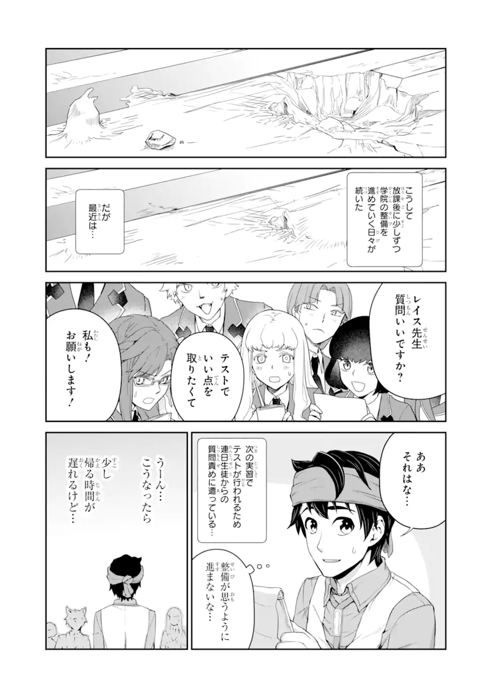Renkinjutsu-shidesu. Jichou wa Gomibako ni Sutete Kimashita. Chapter 29.2 6ページ