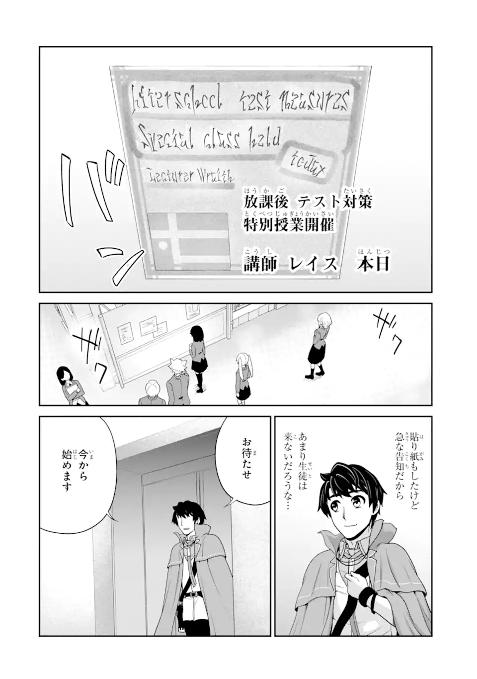 Renkinjutsu-shidesu. Jichou wa Gomibako ni Sutete Kimashita. Chapter 29.2 7ページ