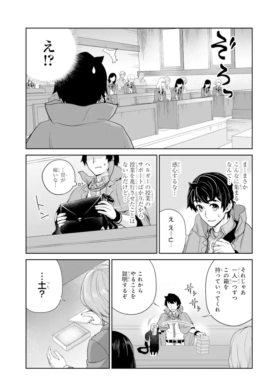 Renkinjutsu-shidesu. Jichou wa Gomibako ni Sutete Kimashita. Chapter 29.2 8ページ
