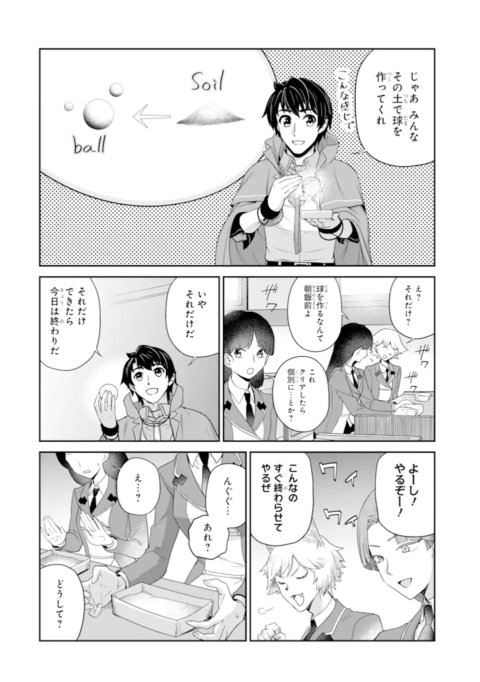 Renkinjutsu-shidesu. Jichou wa Gomibako ni Sutete Kimashita. Chapter 29.2 9ページ