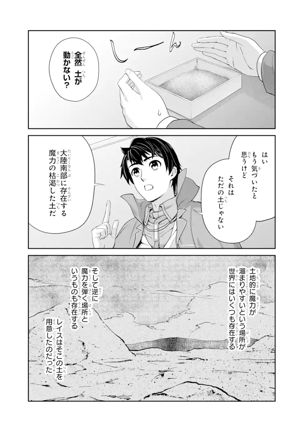 Renkinjutsu-shidesu. Jichou wa Gomibako ni Sutete Kimashita. Chapter 29.2 10ページ