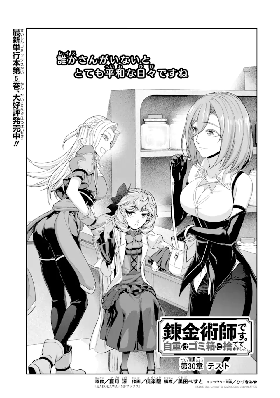 Renkinjutsu-shidesu. Jichou wa Gomibako ni Sutete Kimashita. Chapter 30.1 1ページ