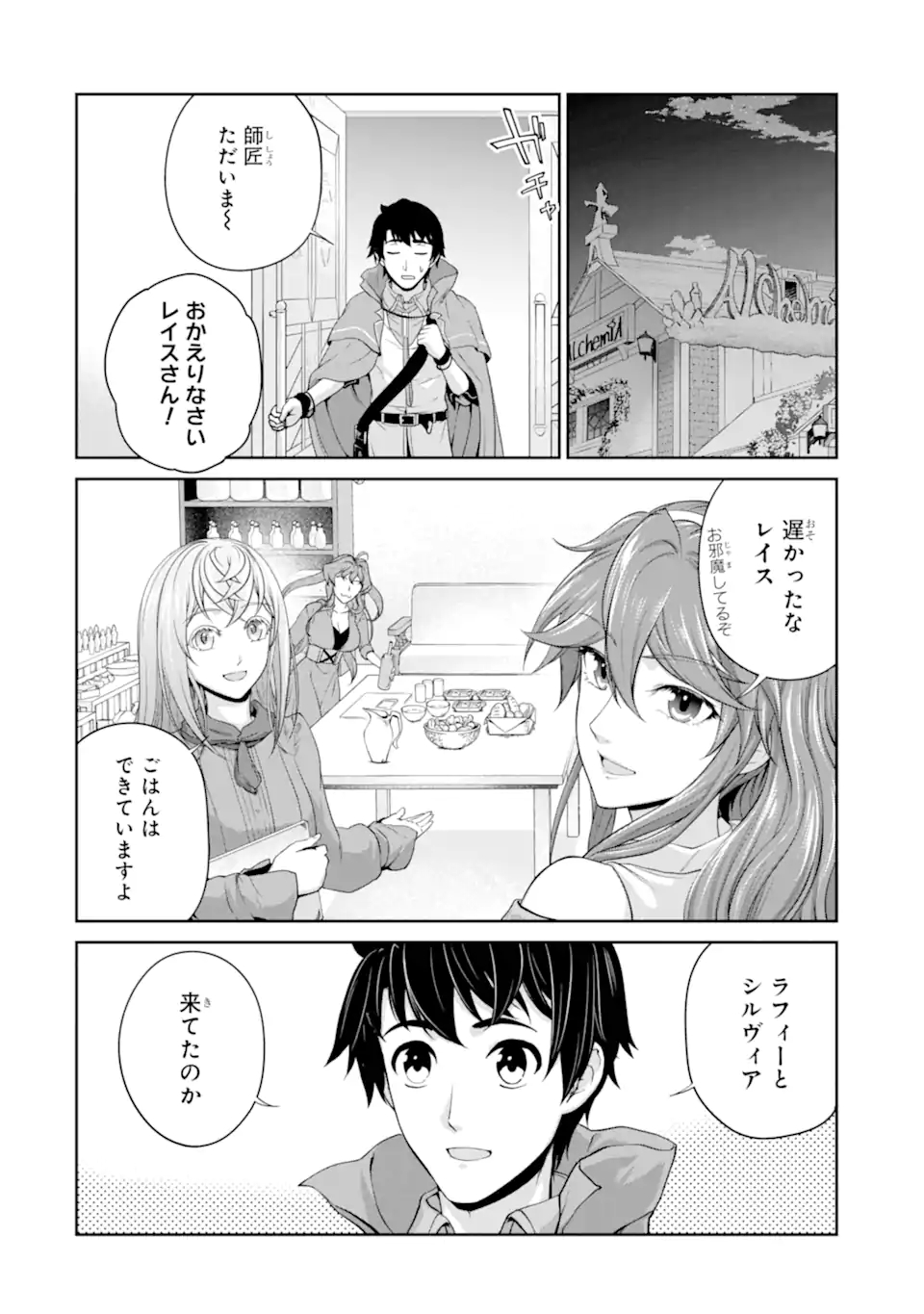 Renkinjutsu-shidesu. Jichou wa Gomibako ni Sutete Kimashita. Chapter 30.1 2ページ