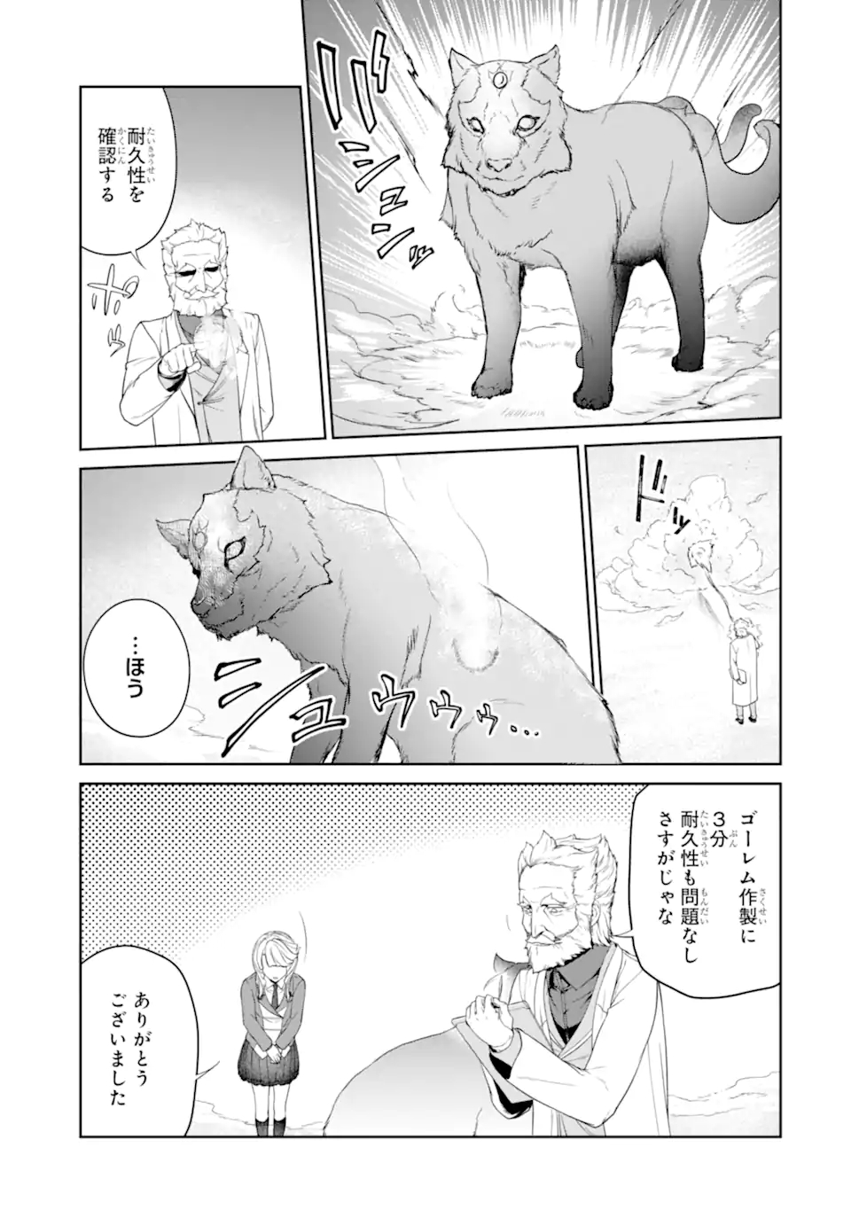 Renkinjutsu-shidesu. Jichou wa Gomibako ni Sutete Kimashita. Chapter 30.1 11ページ