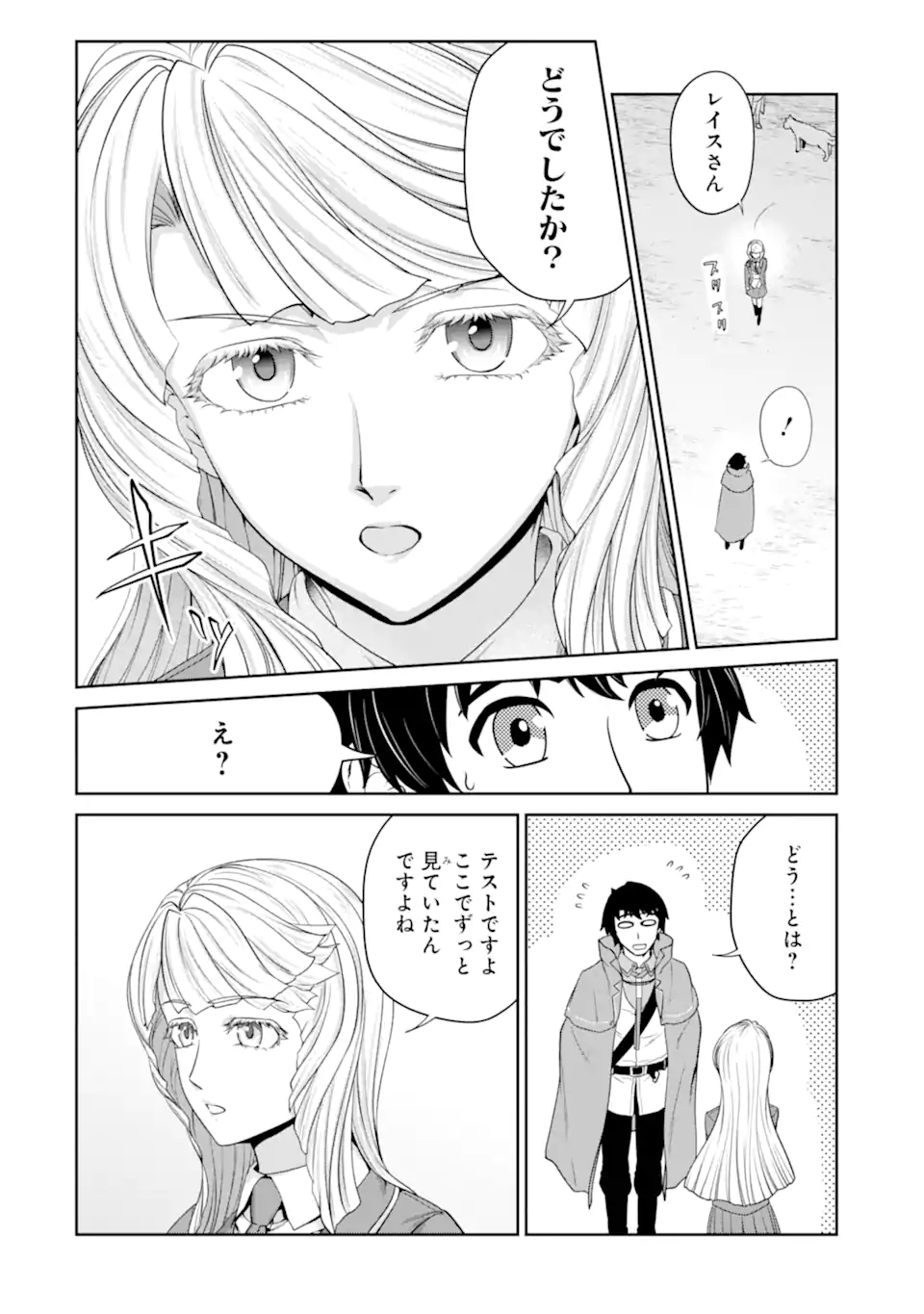 Renkinjutsu-shidesu. Jichou wa Gomibako ni Sutete Kimashita. Chapter 30.1 12ページ