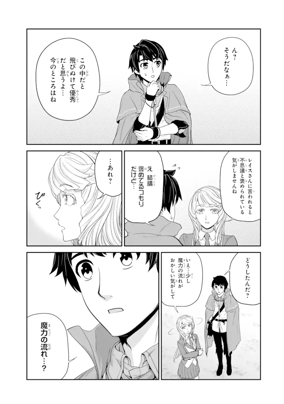 Renkinjutsu-shidesu. Jichou wa Gomibako ni Sutete Kimashita. Chapter 30.1 13ページ