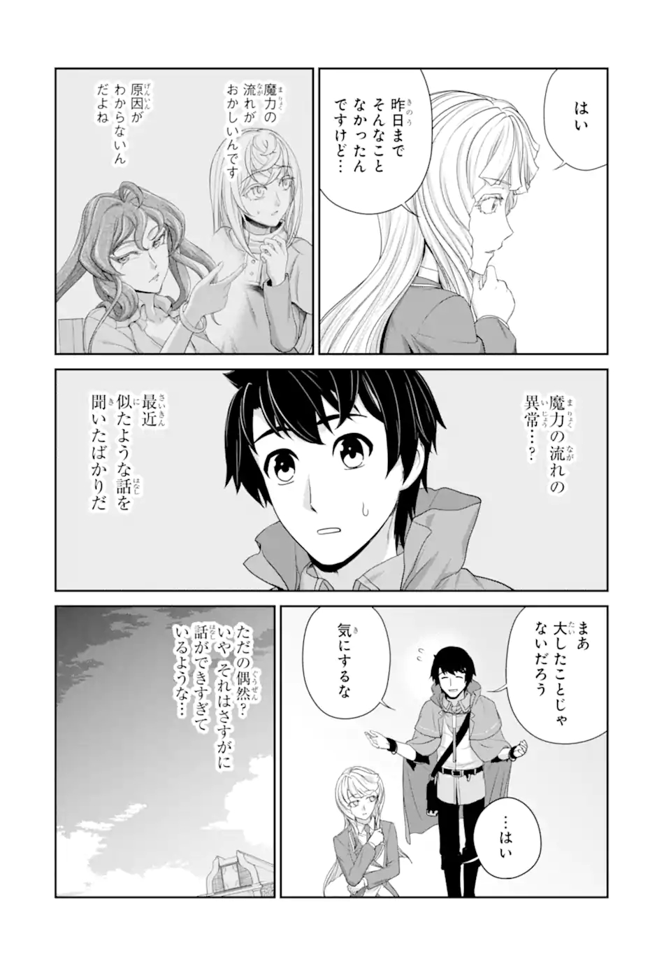 Renkinjutsu-shidesu. Jichou wa Gomibako ni Sutete Kimashita. Chapter 30.1 14ページ