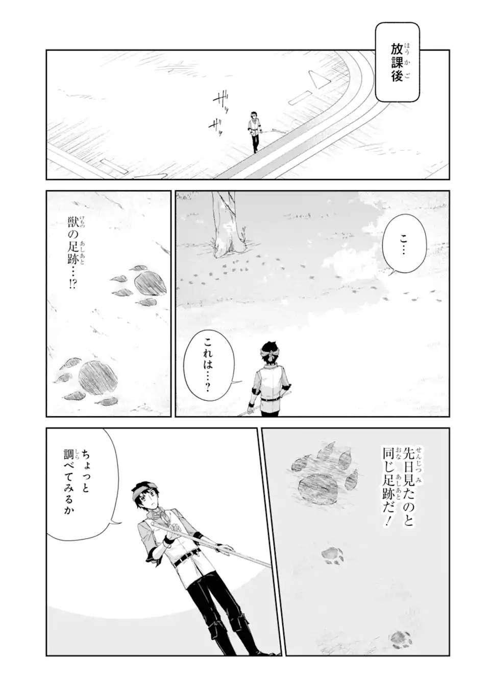 Renkinjutsu-shidesu. Jichou wa Gomibako ni Sutete Kimashita. Chapter 30.1 15ページ