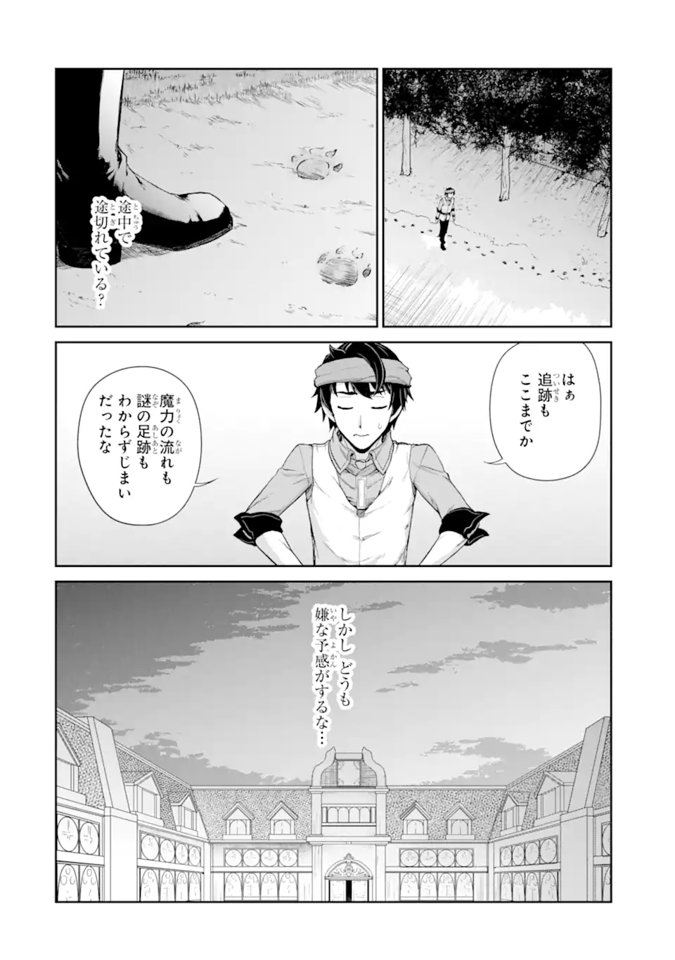 Renkinjutsu-shidesu. Jichou wa Gomibako ni Sutete Kimashita. Chapter 30.1 16ページ